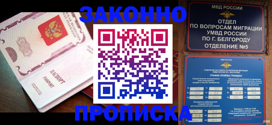 временная регистрация для школы в Усть-Лабинске