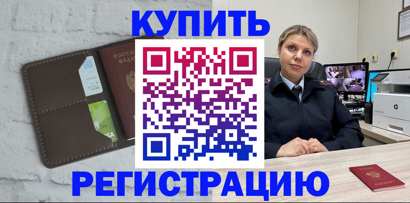 прописка регистрация в Усть-Лабинске