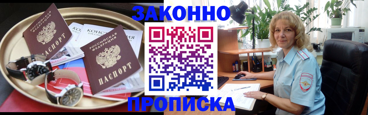 прописка в квартире в Усть-Лабинске