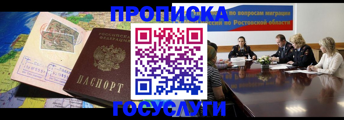 прописка ребенка в Усть-Лабинске