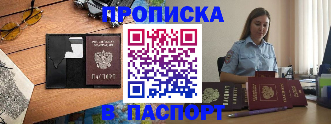 прописка гарантия в Усть-Лабинске