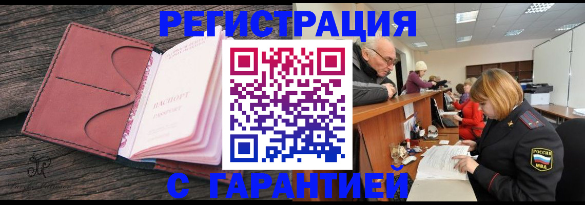 временная регистрация в квартире в Усть-Лабинске